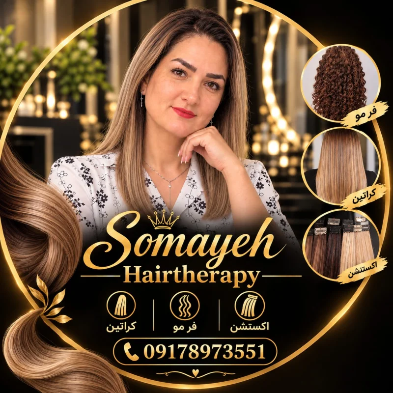 مرکز کراتین سمیه شفیعی