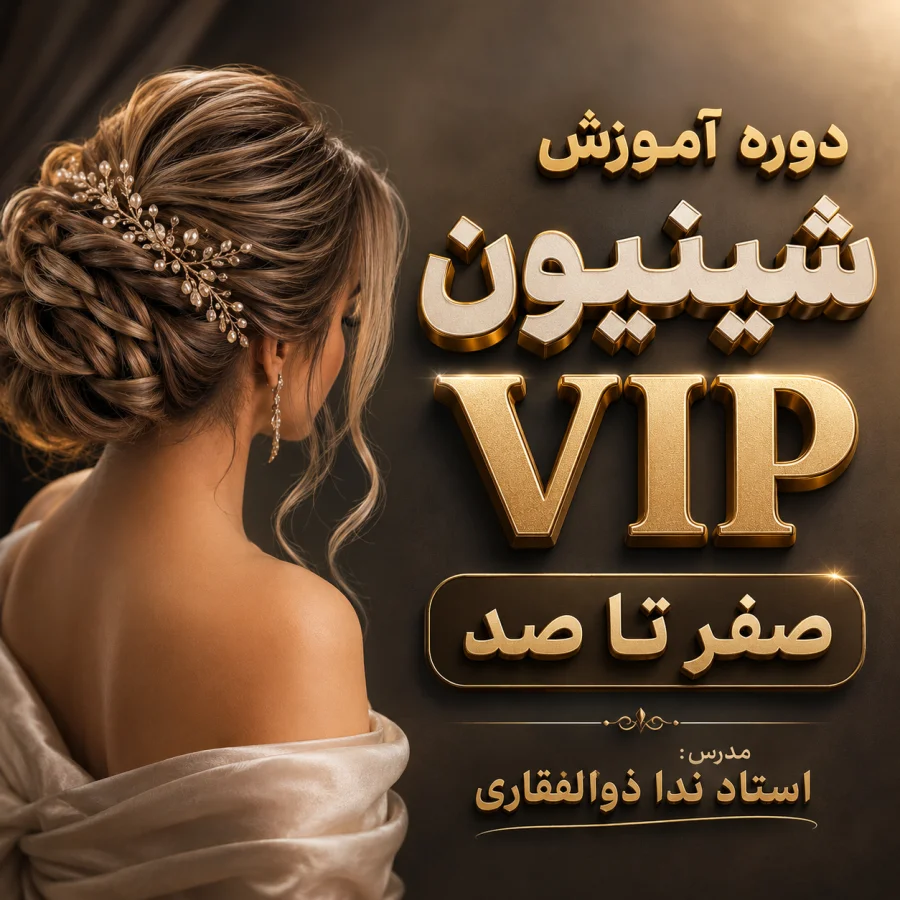 دوره صفر تا صد شینیون VIP👑