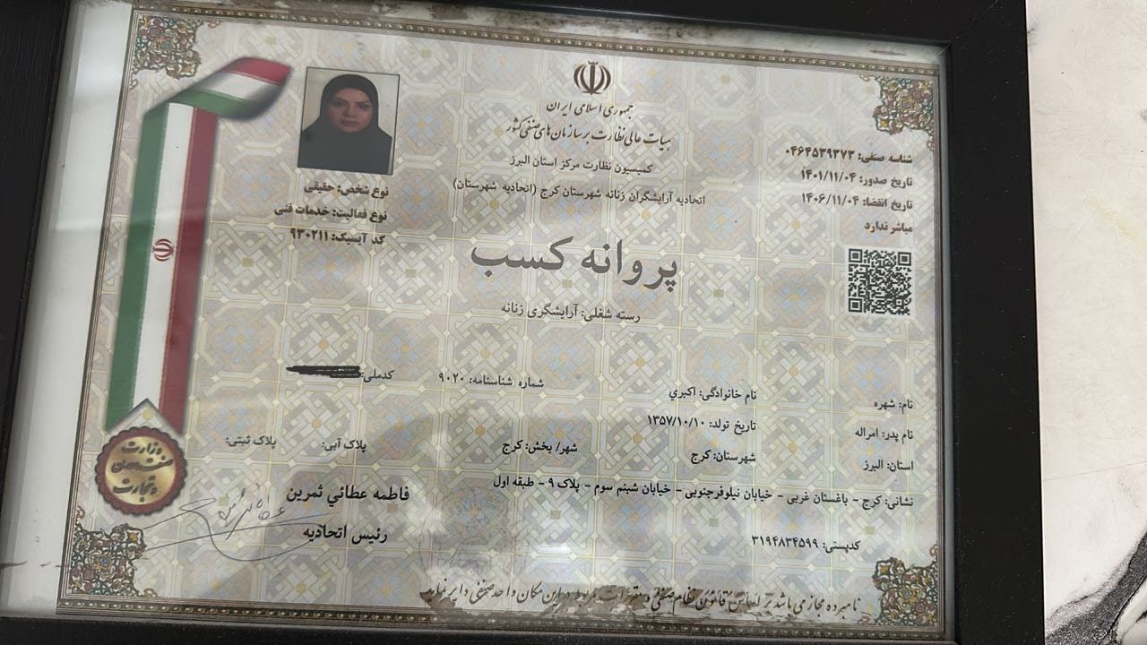 مجوز فعالیت